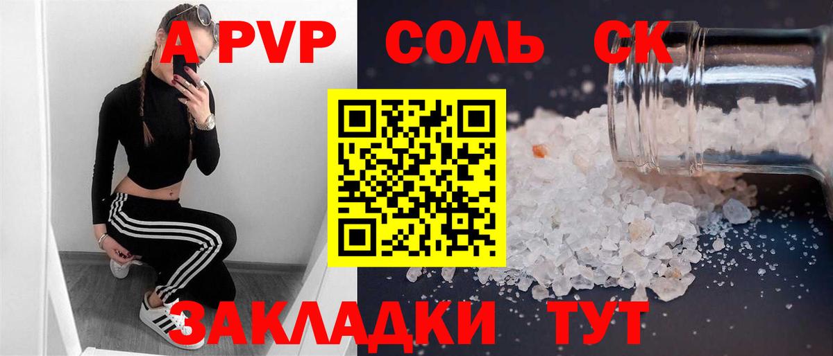 закладки  Alpha-PVP мука  Каменка  Вход с VPN  APVP Соль 