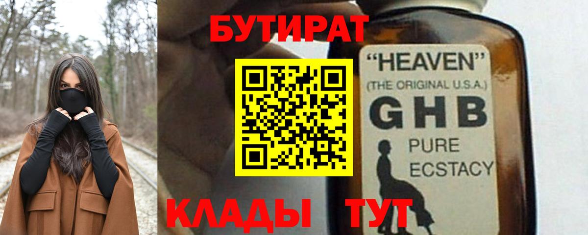БУТИРАТ буратино Каменка