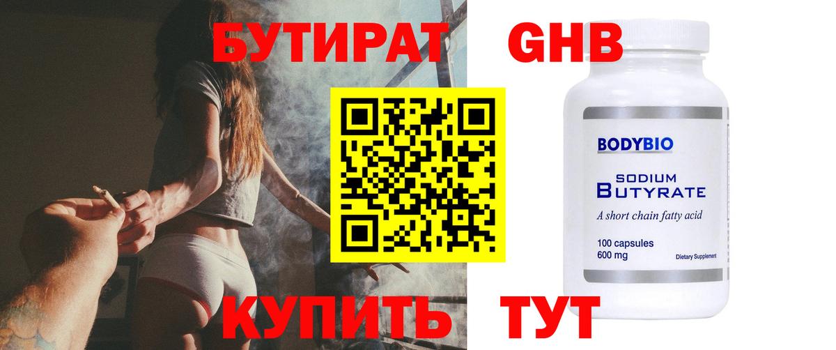 БУТИРАТ Butirat  Вход с VPN  Каменка 