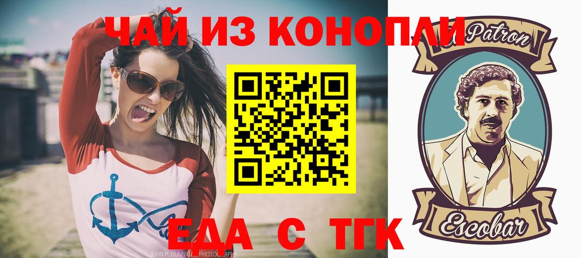 Еда ТГК конопля  Вход с VPN  Каменка 
