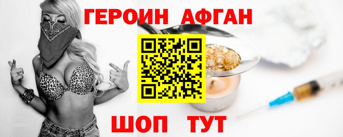 Героин  Вход с VPN  Каменка  ГЕРОИН афганец 