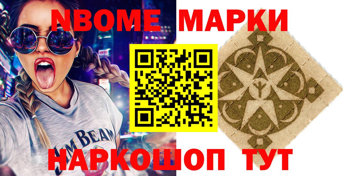 Наркотические марки 1,8мг Каменка